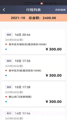 欧伦士司机截图1