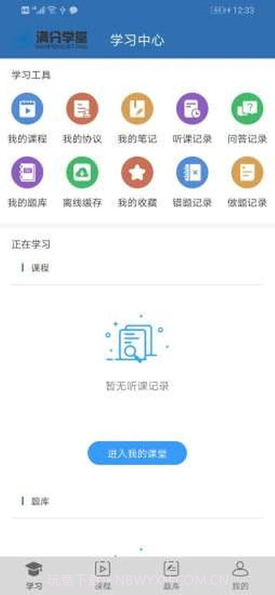 满分学堂截图1 满分学堂截图1
