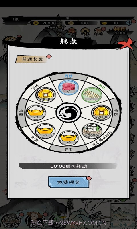 商人的日常生活截图3