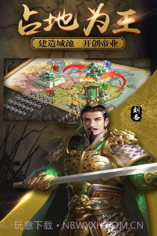 兵法三国最新版截图4 兵法三国最新版截图4