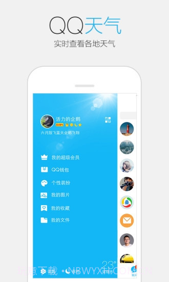 QQ for Pad截图3