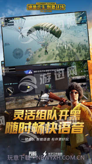 PUBG腾讯免费版截图5