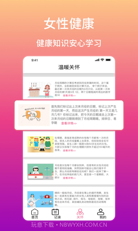 月月轻松截图4 月月轻松截图4