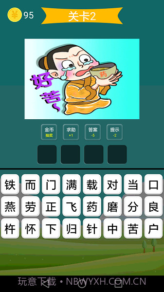 疯狂成语测试版截图3 疯狂成语测试版截图3