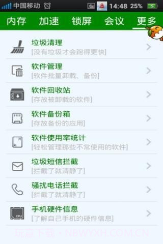 安卓加速精灵截图1 安卓加速精灵截图1