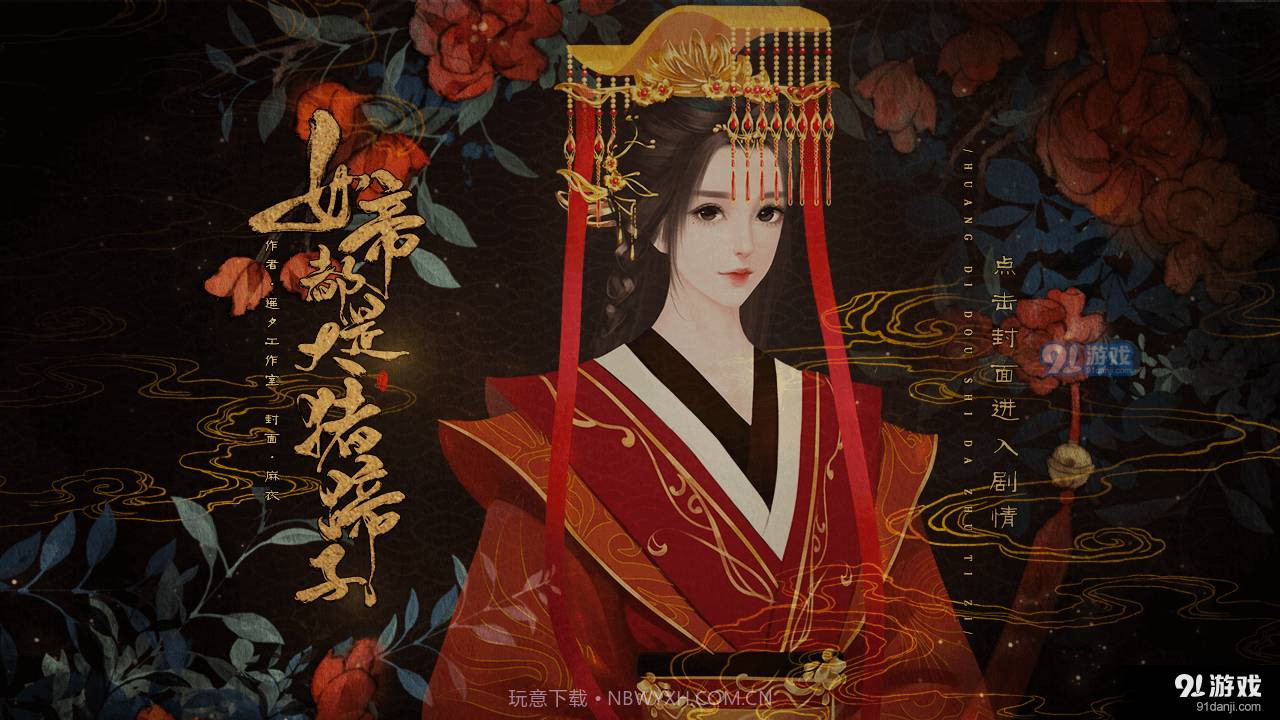 女帝都是大猪蹄子截图3