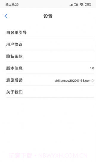 何同学时间锁截图1