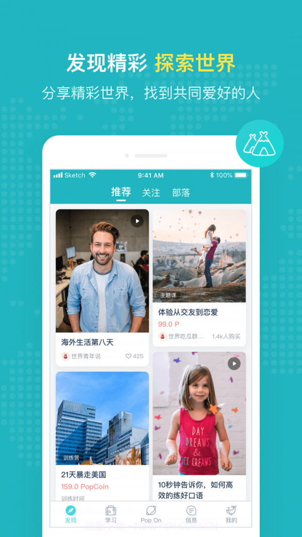 PopOn练口语截图3