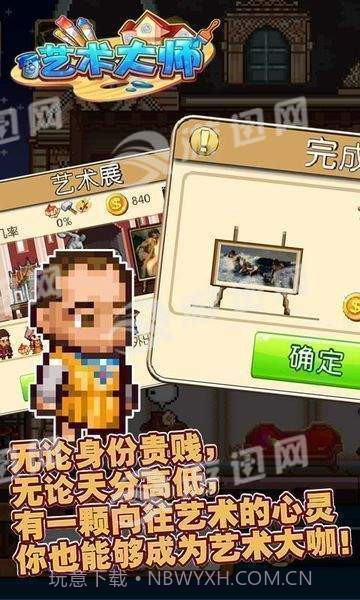 艺术大师截图4