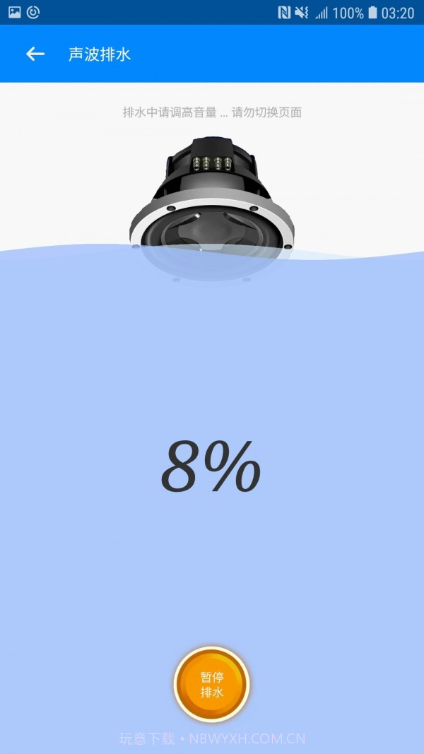 喇叭清理截图2 喇叭清理截图2