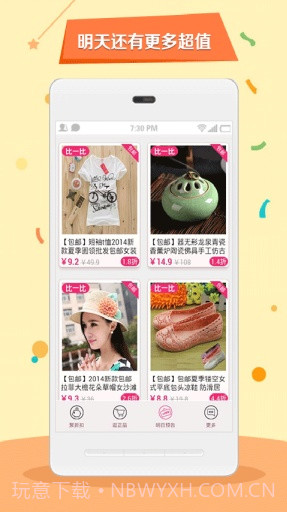 9块9抢购截图4 9块9抢购截图4