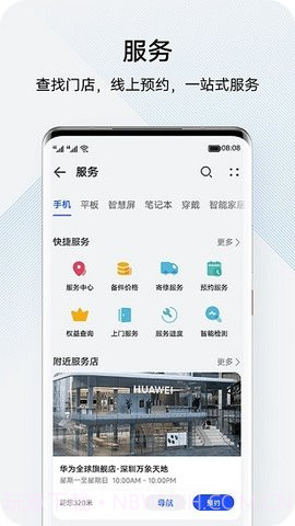 我的华为(My HUAWEI)截图3 我的华为(My HUAWEI)截图3