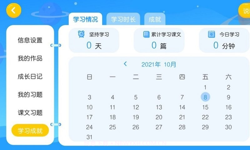 易成国际教育平台截图2