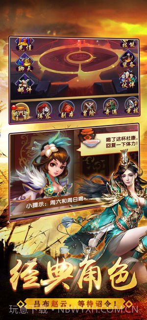 吞噬三国v3.4截图4