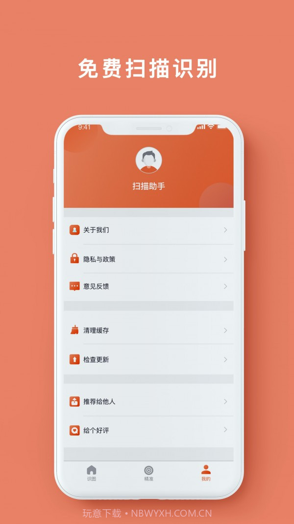 手机免费扫描仪截图3