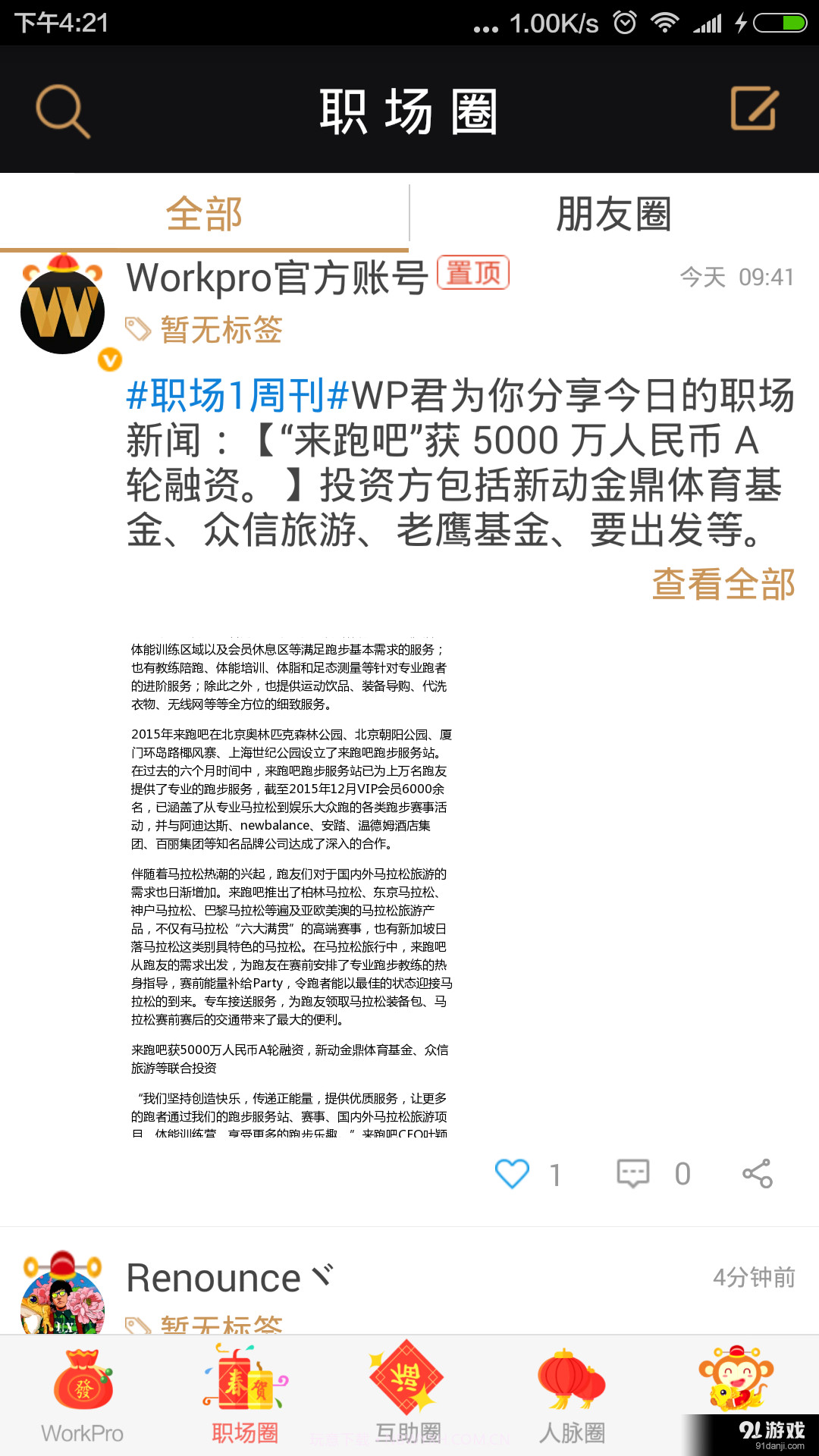 Work Pro截图2 Work Pro截图2