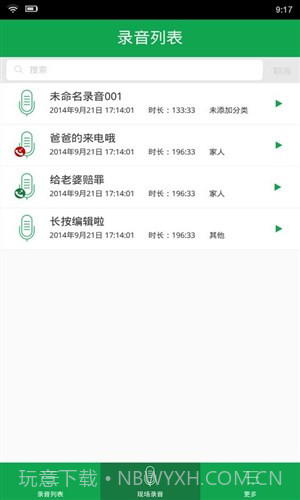 芒果录音截图6 芒果录音截图6