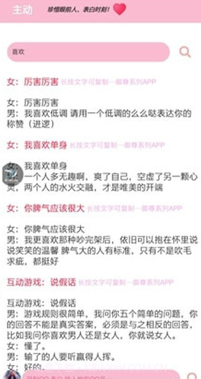 恋爱话术搜索截图3 恋爱话术搜索截图3