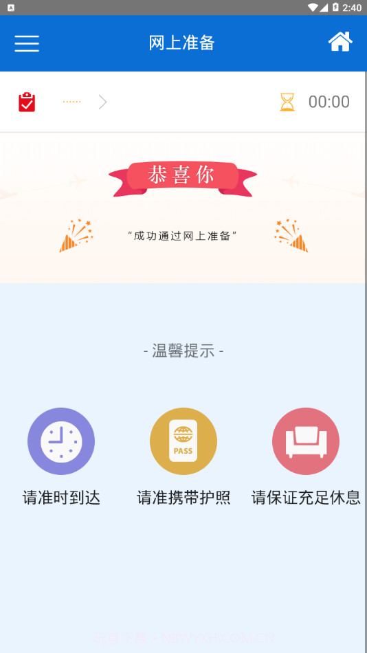 成都航准备网截图3