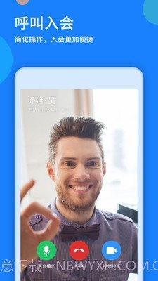 好视通云会议截图4 好视通云会议截图4