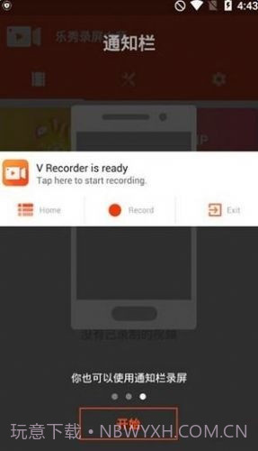 V记录器录屏截图1