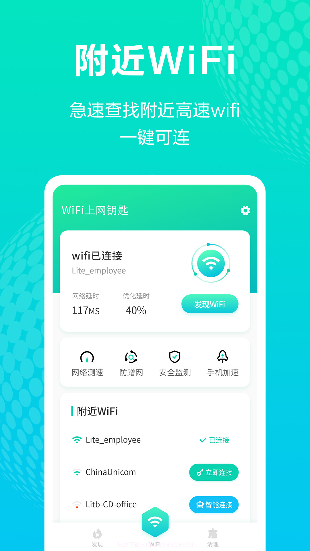 WiFi上网钥匙截图1