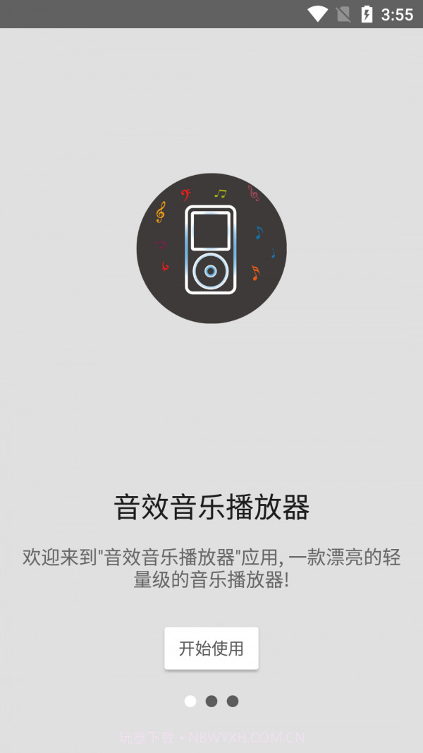 音效音乐播放器截图3