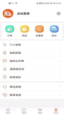 小艇网校截图4 小艇网校截图4