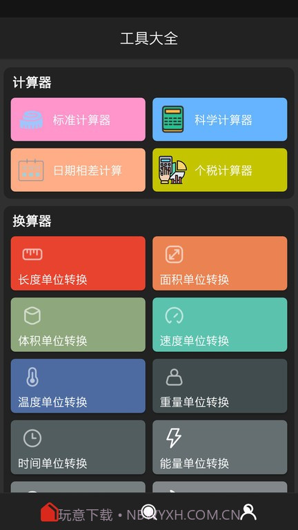分享工具箱截图2