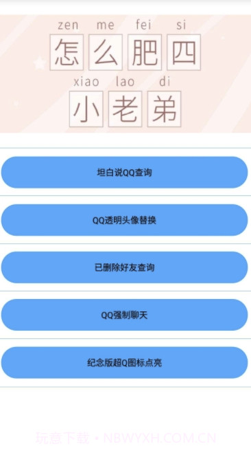 布偶必备工具(布偶工具箱)V5.1 安卓手机版截图2
