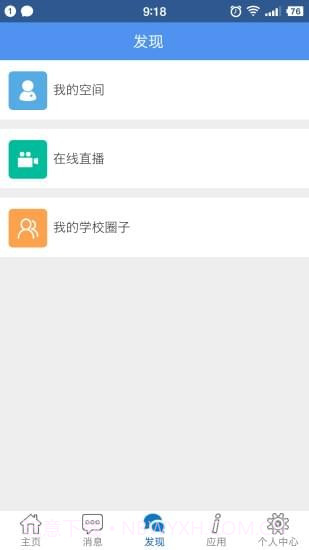 信丰教育云截图1