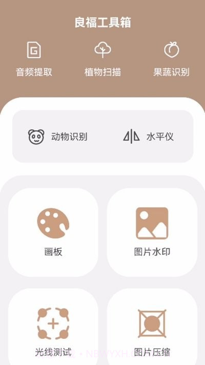 良福工具箱截图1