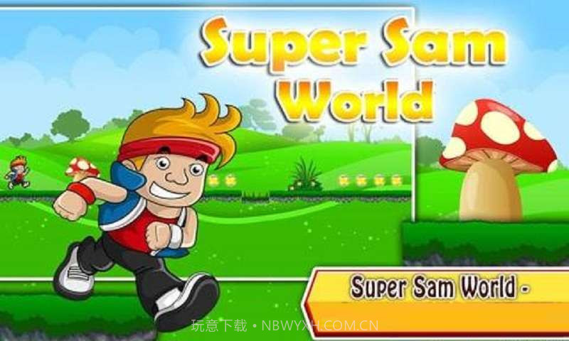 超级山姆截图1 超级山姆截图1