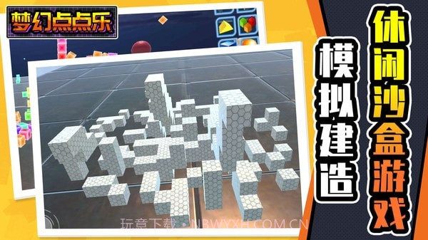 梦幻点点乐截图1