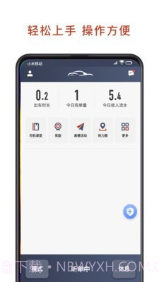 联途出行司机端截图5