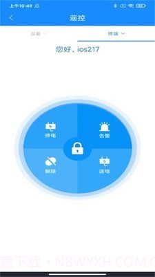 智慧能源云平台截图2