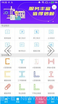 下料宝(下料宝钣金)V3.5.5 安卓中文版截图2
