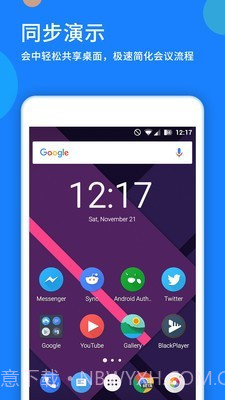 好视通云会议截图3 好视通云会议截图3