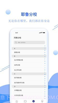 耶鲁专升本截图4 耶鲁专升本截图4