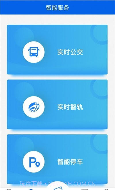 宜路畅截图3