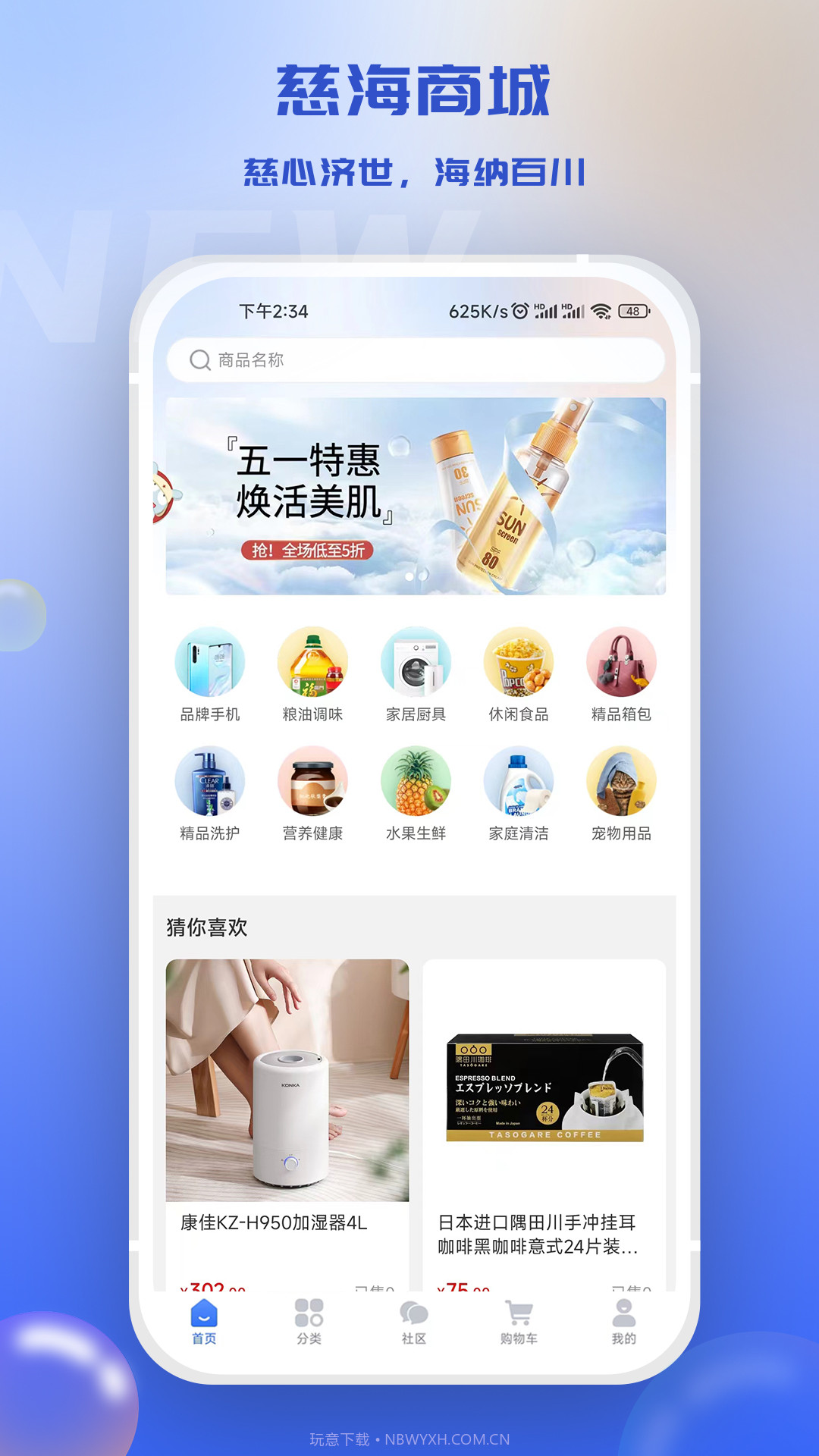 慈海商城截图1 慈海商城截图1