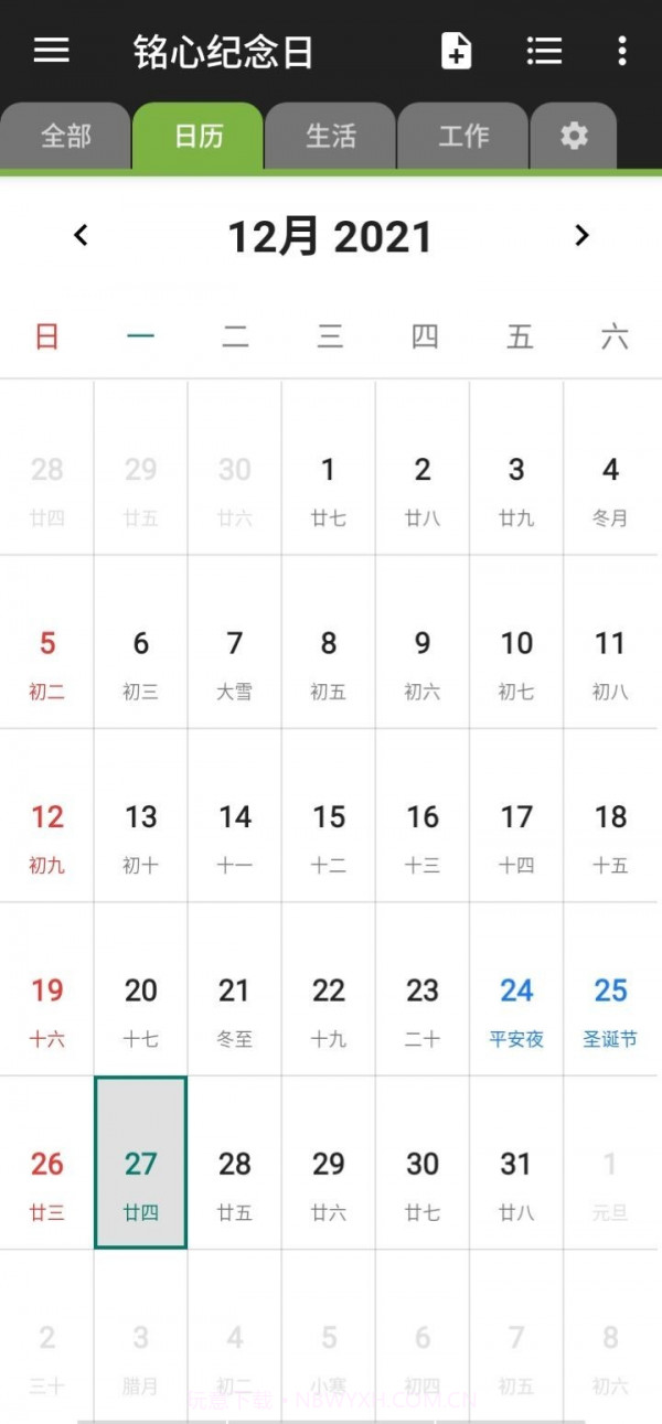 铭心纪念日截图2