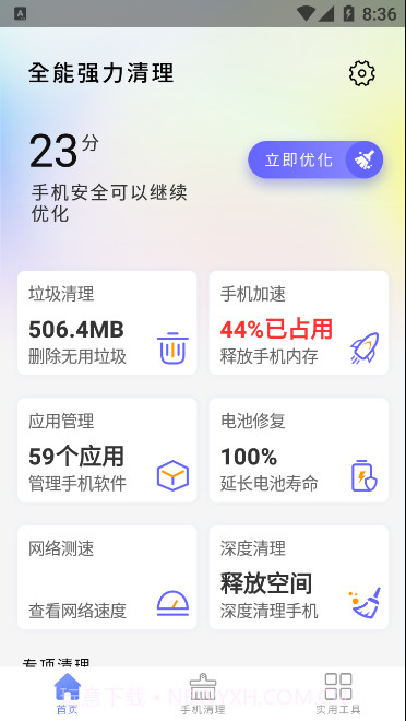 全能强力清理截图1