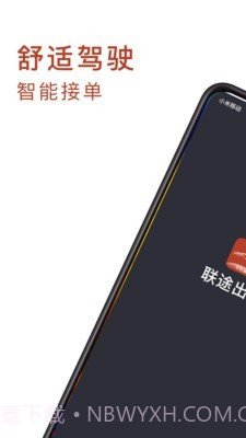 联途出行司机端截图1