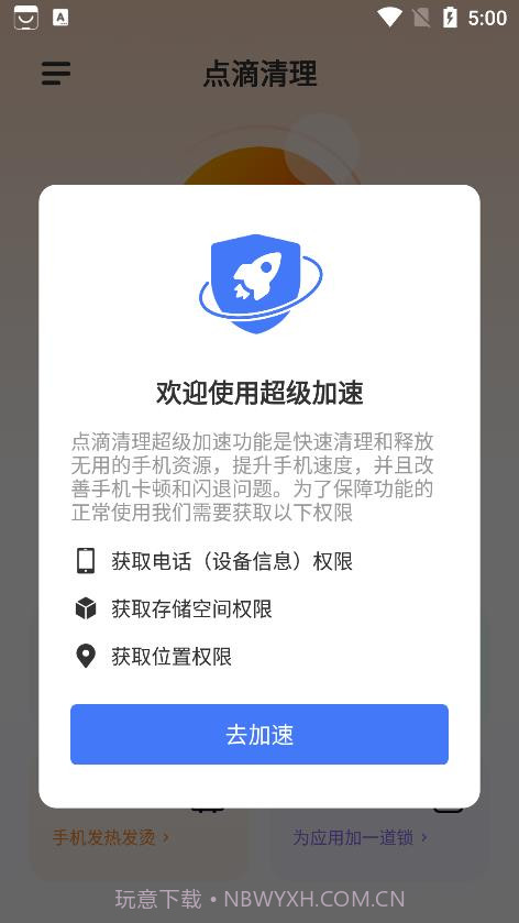 点滴清理截图3