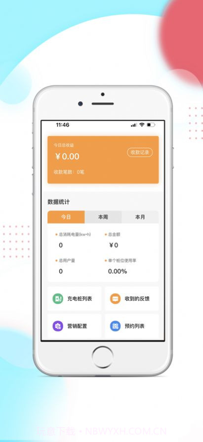 能量蘑菇商家截图3