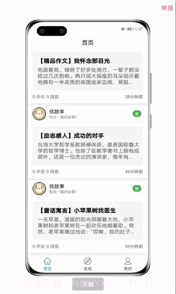 优故事截图3 优故事截图3