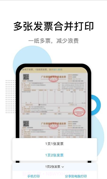 i票夹截图3 i票夹截图3