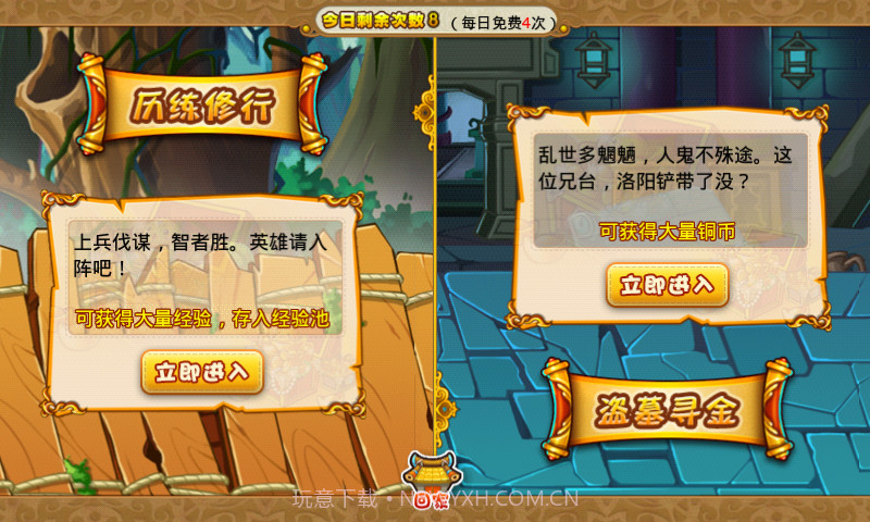 英雄无双截图5 英雄无双截图5