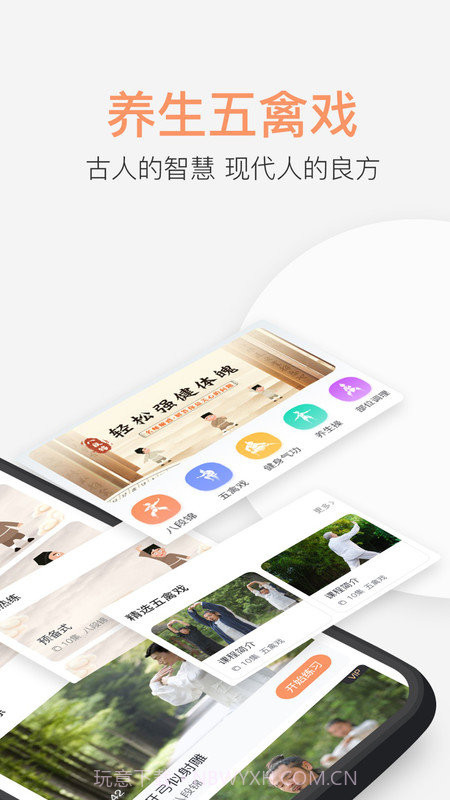 八段锦教学通截图2 八段锦教学通截图2